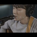 어른으로 - 로이킴 이미지