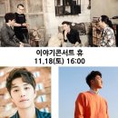 KBS이야기 콘서트 휴 예매 안내 이미지