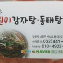 원미감자탕동태탕 티스토리