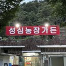 성심농장 | 창원북면맛집 창원 외식 하기좋은 곳 성심농장가든 몸보신 최고야