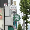 세빈분식 이미지