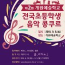 계원음악학원 - 마포구 토정로17길 25 | 계원음악학원