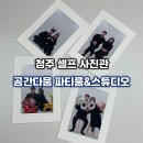 청주외국어고등학교 | 청주 개신동 공간다움 파티룸&amp;스튜디오 커플 기념일 셀프 사진 촬영 후기
