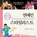 스타일리스트 산다 이미지