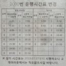 2000번 마니산 버스 시간표 이미지