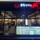 지에스25양산평산점 | 평산술집 추천｜25센치꼬치앤오뎅바 양산평산점 후기🍢 소주 한잔과 어울리는 감성꼬치집
