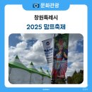 세계의 성스러운 축제들 - 음식 | 제20회 도심속의 세계여행 맘프축제 후기