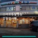 스마트동물병원 강동암사점 | 스마트동물병원 강동암사점 진료 과목 및 이용 안내