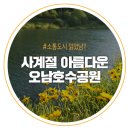 지에스25오남저수지 이미지