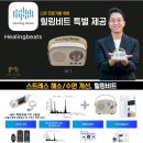 메디테크솔루션 | AI디지털헬스케어 ☆스트레스솔루션 힐링비트 실증체험 모임 후기 : 힐링의 주파수로 연결된 특별한...