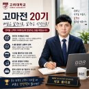 미호산업 | 고려대학교 온라인마케팅 전문가과정 20기 후기