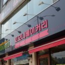 영영베이커리