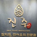 진주식당 :) 노량진 양념집 내돈내산 후기!