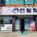 청풍명월이천쌀밥집 이미지