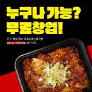 제국유통 | 무료창업 가능한 소자본 배달창업, 제육제국으로 시작해보세요!