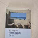 23년 시험용 법전, 창조경영을 위한 인적자원관리, 길을묻다 이미지