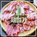 세븐일레븐 제주외도해피점 | 드디어 찾은 제주 가성비 좋은 외도 고기 맛집!