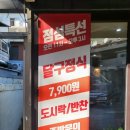 달구정지 이미지