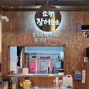 소형! 장어왔소