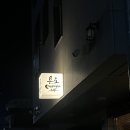 욘 | [광주 진월동]수상한 심야식당 이자카야 욘도 후기