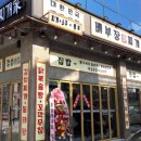배부장찌개청북점