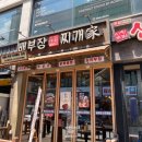 배부장찌개 순천향대점 이미지