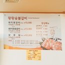 왕왕숯불갈비