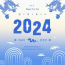 Adieu 2023, Hello 2024~ 이미지