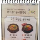 전주종가콩나물국밥콩心