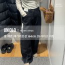 164 | 유니클로 청바지 | 핏 예쁜 배기커브진 164cm 25사이즈 피팅 후기