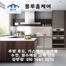 씨유 청주세영첼시빌점 | 청주 용담동 오븐 일체형 가스레인지 하츠 3구 빌트인 가스렌지 설치