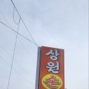 상원 손짜장 이미지