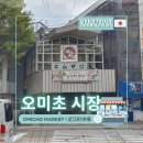 우도수산 | 이시카와현 여행 ①] 현금 없으면 이곳 | 오구치 수산 | 카나자와 가볼만한곳 | 맛집 | 전통시장...