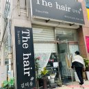 김미용 | 천안 두정동 미용실 추천, 더헤어 김미용샵 후기~♥