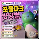아이존팝 코인노래연습장 액트몬 중문점 | 액트몬 제주점)포즐파크 냥냥별
