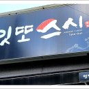 잇또스시