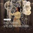 (주)요요코리아(폐업) | 강남헬스장 대신 쥬비스 서초점, 쥬비스 2주로 2.2kg 감량한 후기(요요 없이 유지중)