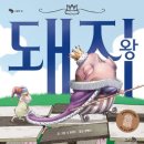 돼지가 - 부천시 원미구 심중로 105 | 돼지가