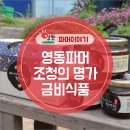 금비식품영농조합법인 이미지