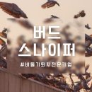 중동역푸르지오아파트 | 부천 비둘기퇴치 중동역 푸르지오 아파트 실외기 비둘기퇴치 후기
