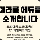 미라클에듀학원 - 연수구 컨벤시아대로 81 | 미라클에듀학원