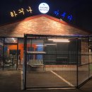 하꾸나마루다 이미지