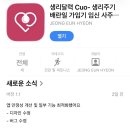 하나로여행사주 - 수성구 지범로 188 | 생리어플 추천, cuo 쓰고 주기 맞기 시작한 후기 (사주운세·궁합까지)