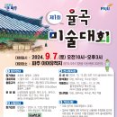 자운학교 | 제1회 율곡미술대회 참가 후기/파주 율곡선생유적지,자운서원
