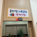 솔바람니트공방 | 논산 패밀리 레스토랑 더브리즈에서 가족모임한 후기