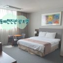 현진세탁소 | 아니 극성수기에 이가격에 이컨디션이??? 동해시 숙소 추천 [동해현진관광호텔] 스텐다드 더블룸