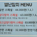 참별난참치 이미지