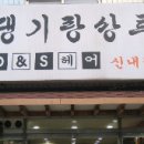 댕기랑