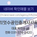 수공인중개사사무소 이미지