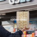 GS25 동일타워점 | GS25 편의점택배 보내는법 접수 시간 절약 팁